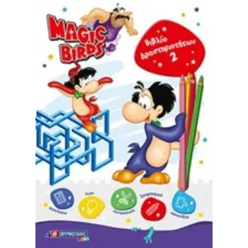 MAGIC BIRDS: ΒΙΒΛΙΟ ΔΡΑΣΤΗΡΙΟΤΗΤΩΝ 2 MAGIC BIRDS