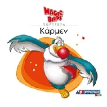 ΚΑΡΜΕΝ