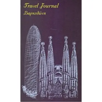 TRAVEL JOURNAL: ΒΕΡΟΛΙΝΟ