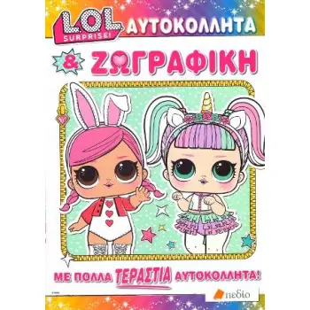 LOL-ΑΥΤΟΚΟΛΛΗΤΑ ΚΑΙ ΖΩΓΡΑΦΙΚΗ ΜΕ ΠΟΛΛΑ ΤΕΡΑΣΤΙΑ ΑΥΤΟΚΟΛΛΗΤΑ!