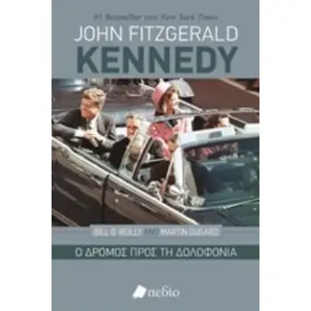JOHN FITZGERALD KENNEDY Ο ΔΡΟΜΟΣ ΠΡΟΣ ΤΗ ΔΟΛΟΦΟΝΙΑ