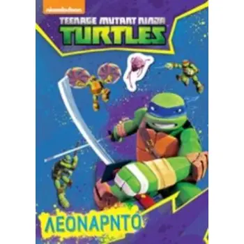 TURTLES: ΛΕΟΝΑΡΝΤΟ