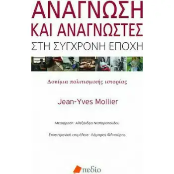ΑΝΑΓΝΩΣΗ ΚΑΙ ΑΝΑΓΝΩΣΤΕΣ ΣΤΗ ΣΥΓΧΡΟΝΗ ΕΠΟΧΗ
