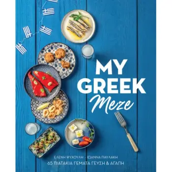 MY GREEK MEZE-GR