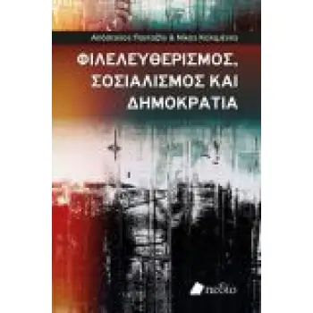 ΦΙΛΕΛΕΥΘΕΡΙΣΜΟΣ, ΣΟΣΙΑΛΙΣΜΟΣ ΚΑΙ ΔΗΜΟΚΡΑΤΙΑ