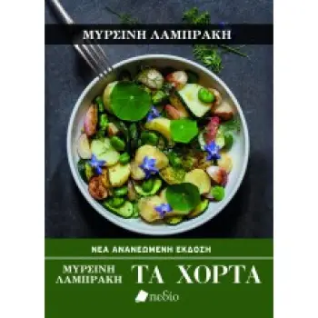 ΤΑ ΧΟΡΤΑ