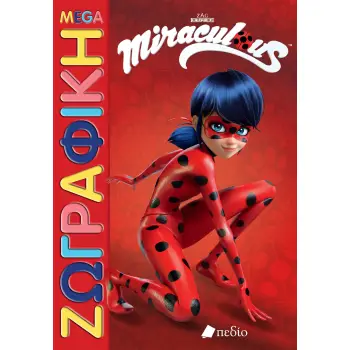 MIRACULOUS: MEGA ΖΩΓΡΑΦΙΚΗ
