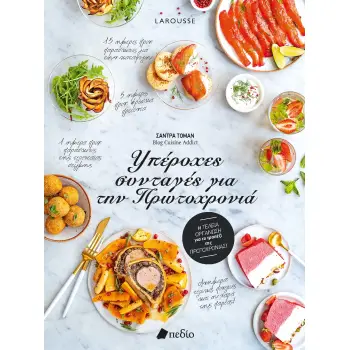 ΥΠΕΡΟΧΕΣ ΣΥΝΤΑΓΕΣ ΓΙΑ ΤΗΝ ΠΡΩΤΟΧΡΟΝΙΑ