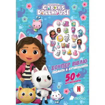 GABBY'S DOLLHOUSE : SUPER ΒΙΒΛΙΟ - ΧΡΩΜΑΤΑ & ΑΥΤΟΚΟΛΗΤΤΑ