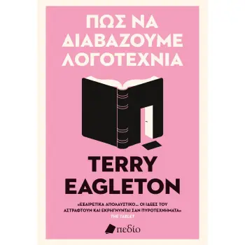 ΠΩΣ ΝΑ ΔΙΑΒΑΖΟΥΜΕ ΛΟΓΟΤΕΧΝΙΑ