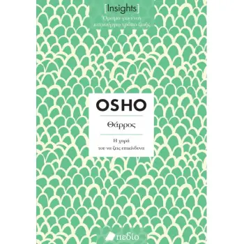 INSIGHTS: ΘΑΡΡΟΣ