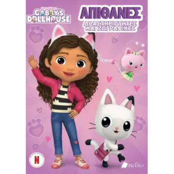 GABBY'S DOLLHOUSE: ΑΠΙΘΑΝΕΣ ΔΡΑΣΤΗΡΙΟΤΗΤΕΣ ΚΑΙ ΖΩΓΡΑΦΙΕΣ
