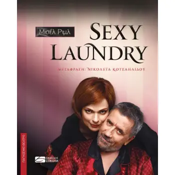SEXY LAUNDRY