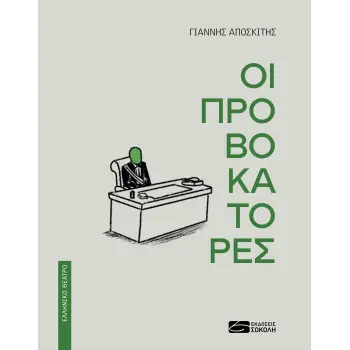 ΟΙ ΠΡΟΒΟΚΑΤΟΡΕΣ ΟΛΗ Η ΑΛΗΘΕΙΑ ΓΙΑ ΤΑ ΠΡΑΓΜΑΤΙΚΑ ΓΕΓΟΝΟΤΑ ΑΠΟ ΤΟ ΦΑΝΤΑΣΤΙΚΟ ΚΡΑΤΟΣ ΤΗΣ ΩΡΥΓΙΑΣ