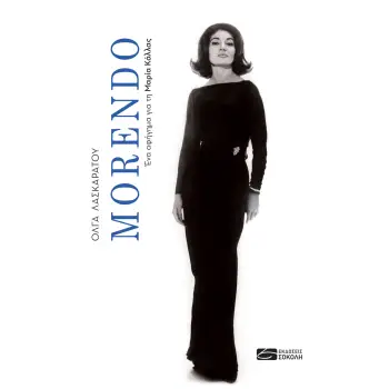 MORENDO - ΕΝΑ ΑΦΗΓΗΜΑ ΓΙΑ ΤΗ ΜΑΡΙΑ ΚΑΛΛΑΣ