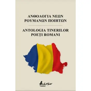 ΑΝΘΟΛΟΓΙΑ ΝΕΩΝ ΡΟΥΜΑΝΩΝ ΠΟΙΗΤΩΝ
