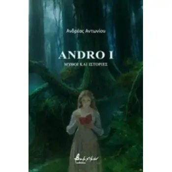 ANDRO I: ΜΥΘΟΙ ΚΑΙ ΙΣΤΟΡΙΕΣ
