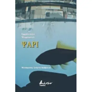 ΨΑΡΙ