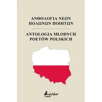 ΑΝΘΟΛΟΓΙΑ ΝΕΩΝ ΠΟΛΩΝΩΝ ΠΟΙΗΤΩΝ