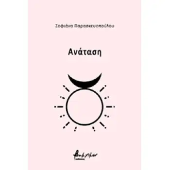 ΑΝΑΤΑΣΗ