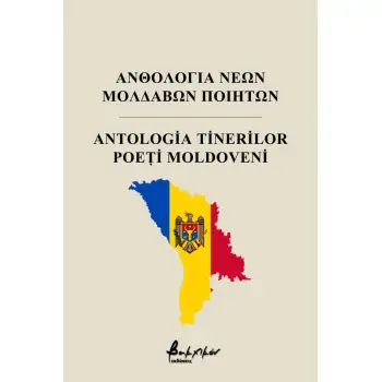 ΑΝΘΟΛΟΓΙΑ ΝΕΩΝ ΜΟΛΔΑΒΩΝ ΠΟΙΗΤΩΝ/ANTOLOGIA TINERILOR POE?I MOLDOVENI