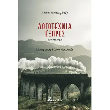 ΛΟΓΟΤΕΧΝΙΑ ΕΞΠΡΕΣ