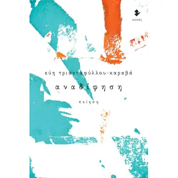 ΑΝΑΔΙΦΗΣΗ
