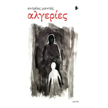 ΑΛΓΕΡΙΕΣ