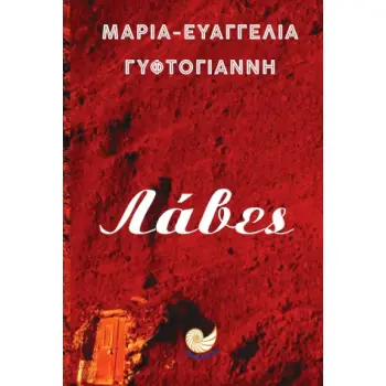ΛΑΒΕΣ