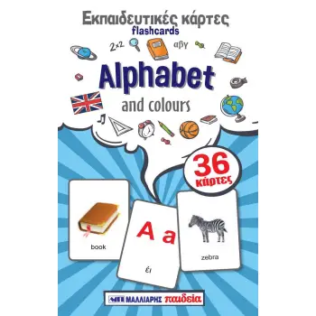 ΕΚΠΑΙΔΕΥΤΙΚΕΣ ΚΑΡΤΕΣ FLASHCARDS: ALPHABET AND COLOURS