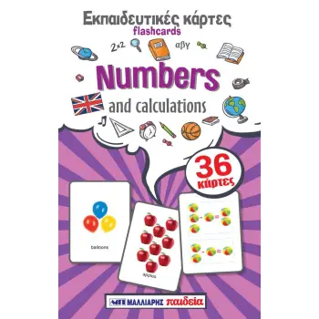 ΕΚΠΑΙΔΕΥΤΙΚΕΣ ΚΑΡΤΕΣ FLASHCARDS: NUMBERS AND CALCULATIONS