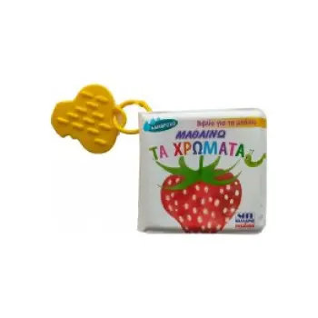 ΒΙΒΛΙΟ ΓΙΑ ΤΟ ΜΠΑΝΙΟ ΜΑΘΑΙΝΩ ΤΑ ΧΡΩΜΑΤΑ