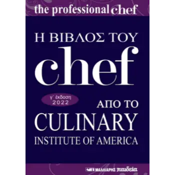 Η ΒΙΒΛΟΣ ΤΟΥ CHEF - ΑΠΟ ΤΟ CULINARY INSTITUTE OF AMERICA Η ΒΙΒΛΟΣ ΤΟΥ CHEF - ΑΠΟ ΤΟ CULINARY INSTITUTE OF AMERICA
