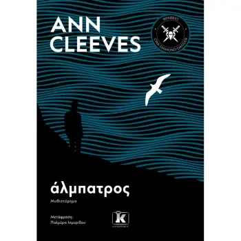 ΑΛΜΠΑΤΡΟΣ