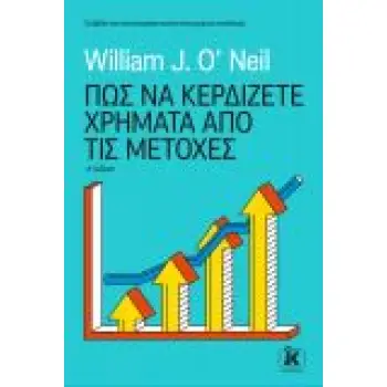 ΠΩΣ ΝΑ ΚΕΡΔΙΖΕΤΕ ΧΡΗΜΑΤΑ ΑΠΟ ΜΕΤΟΧΕΣ 4Η ΕΚΔΟΣΗ 4Η ΕΚΔΟΣΗ