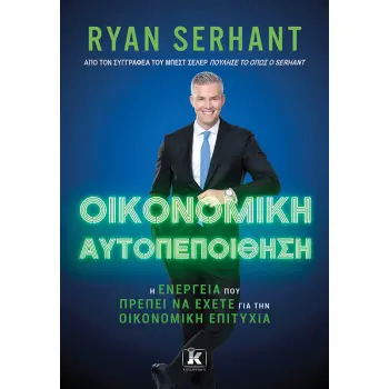 Οικονομική αυτοπεποίθηση. Η ενέργεια που πρέπει να έχετε για την οικονομική επιτυχία
