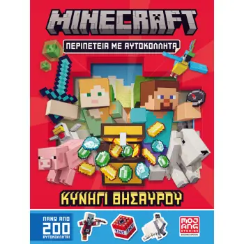 Minecraft περιπέτεια με αυτοκόλλητα: Κυνήγι θησαυρού