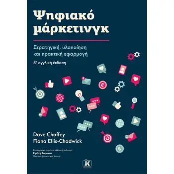 ΨΗΦΙΑΚΟ ΜΑΡΚΕΤΙΝΓΚ