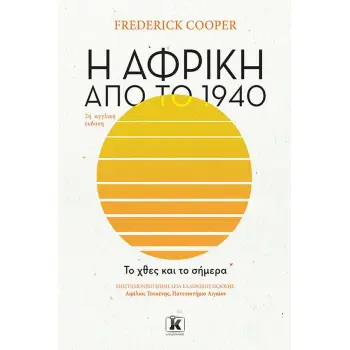 Η ΑΦΡΙΚΗ ΑΠΟ ΤΟ 1940 Η ΑΦΡΙΚΗ ΑΠΟ ΤΟ 1940