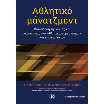 ΑΘΛΗΤΙΚΟ ΜΑΝΑΤΖΜΕΝΤ