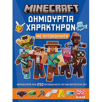 MINECRAFT ΜΕ ΑΥΤΟΚΟΛΛΗΤΑ: ΔΗΜΙΟΥΡΓΙΑ ΧΑΡΑΚΤΗΡΩΝ