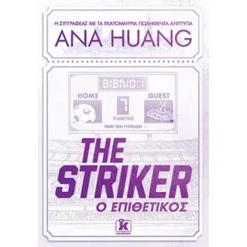 THE STRIKER , Ο ΕΠΙΘΕΤΙΚΟΣ