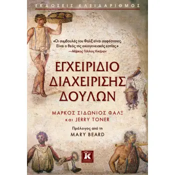 ΤΟ ΕΓΧΕΙΡΙΔΙΟ ΤΟΥ ΠΟΛΕΜΙΣΤΗ ΤΟΥ ΦΩΤΟΣ