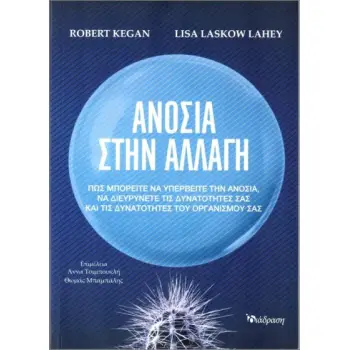 ΑΝΟΣΙΑ ΣΤΗΝ ΑΛΛΑΓΗ