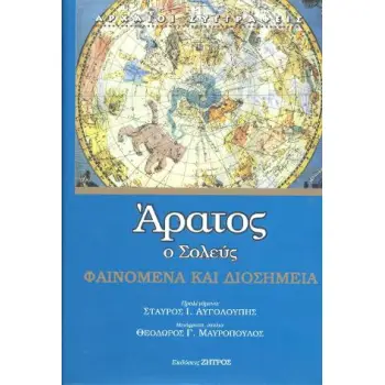 ΆΡΑΤΟΣ