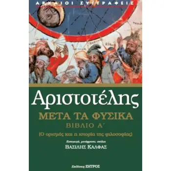 ΑΡΙΣΤΟΤΕΛΗΣ
