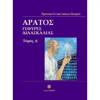 ΆΡΑΤΟΣ