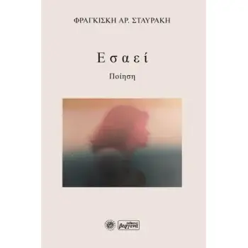 ΕΣΑΕΙ