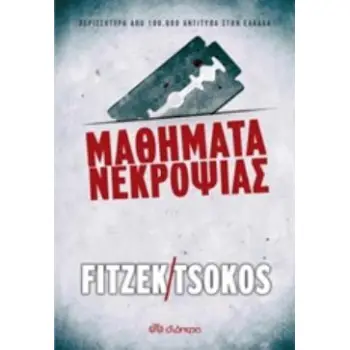 ΜΑΘΗΜΑΤΑ ΝΕΚΡΟΨΙΑΣ ΜΑΘΗΜΑΤΑ ΝΕΚΡΟΨΙΑΣ