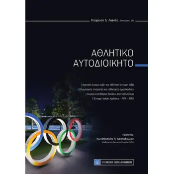 ΑΘΛΗΤΙΚΟ ΑΥΤΟΔΙΟΙΚΗΤΟ